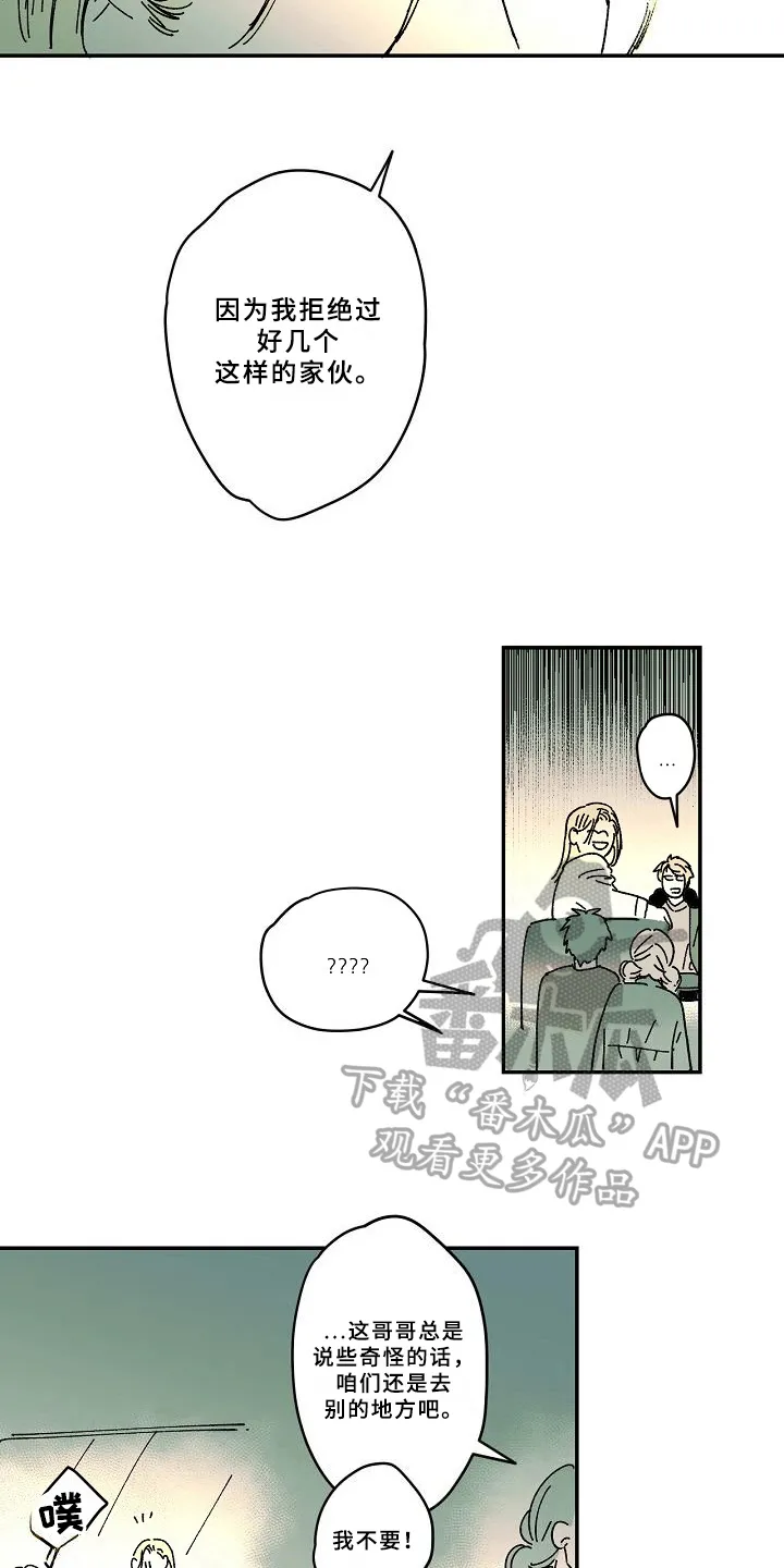线性错误漫画漫画,第31章：晕倒4图