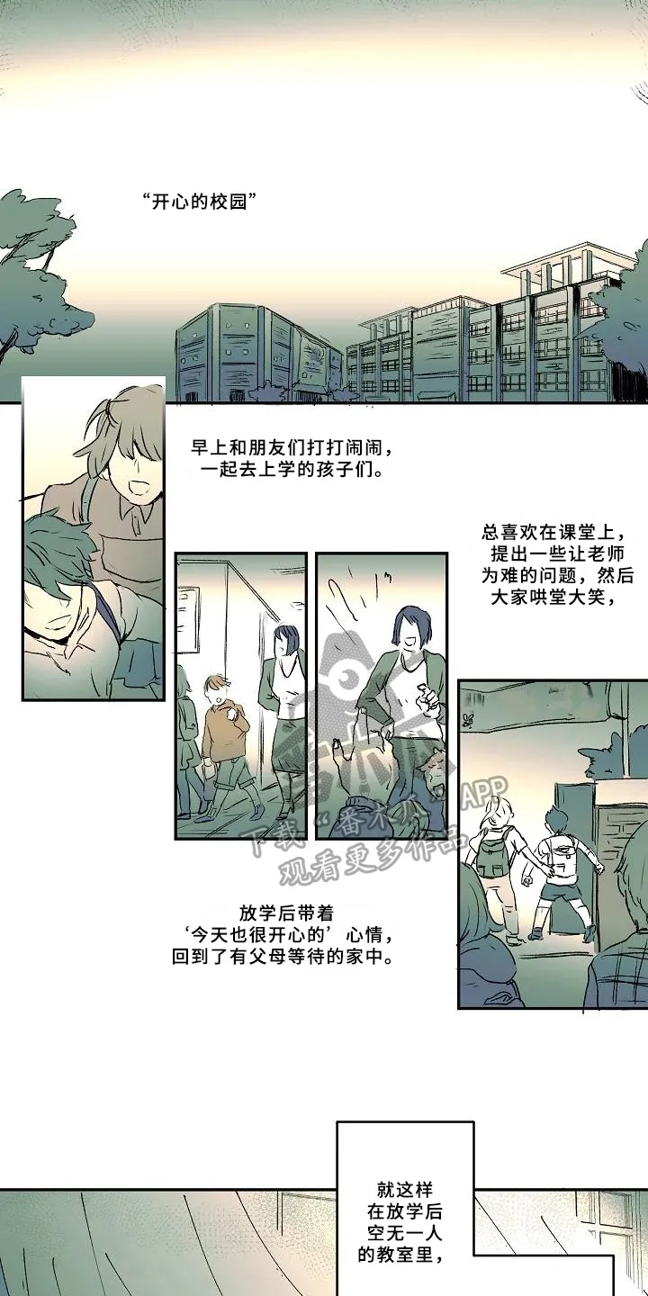 线性错误漫画漫画,第23章：好奇2图