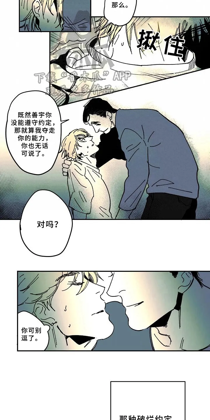 线性错误漫画漫画,第26章：找来5图