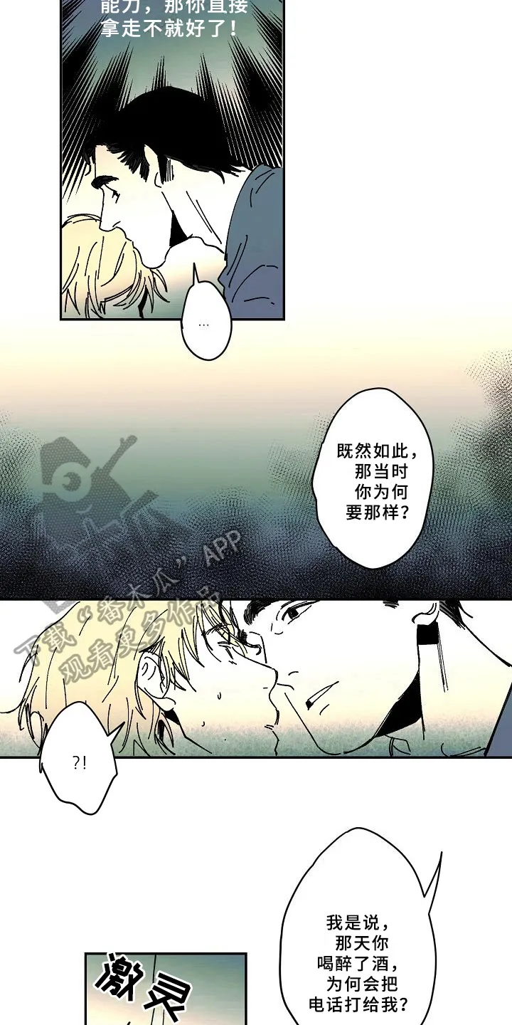 线性错误漫画漫画,第26章：找来8图