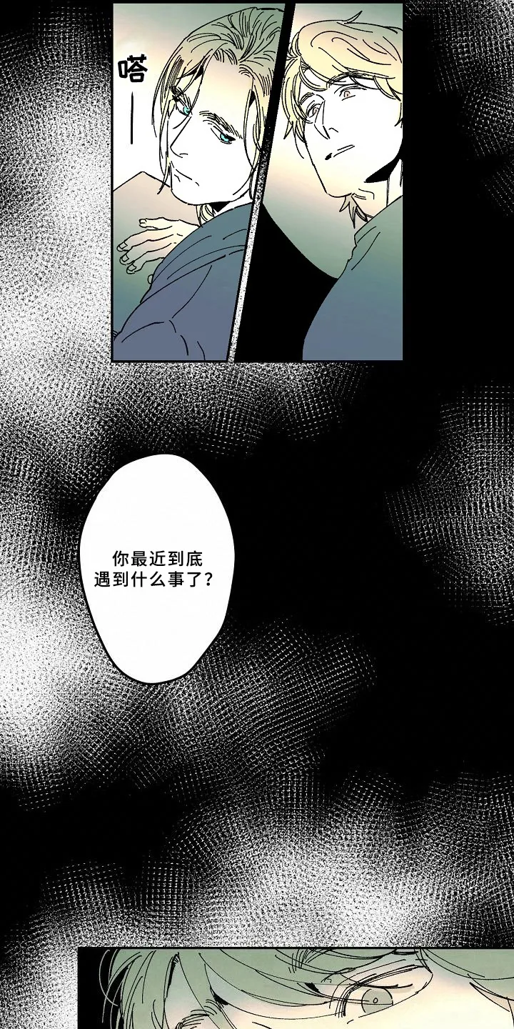 系统错误的漫画漫画,第33章：疑惑4图