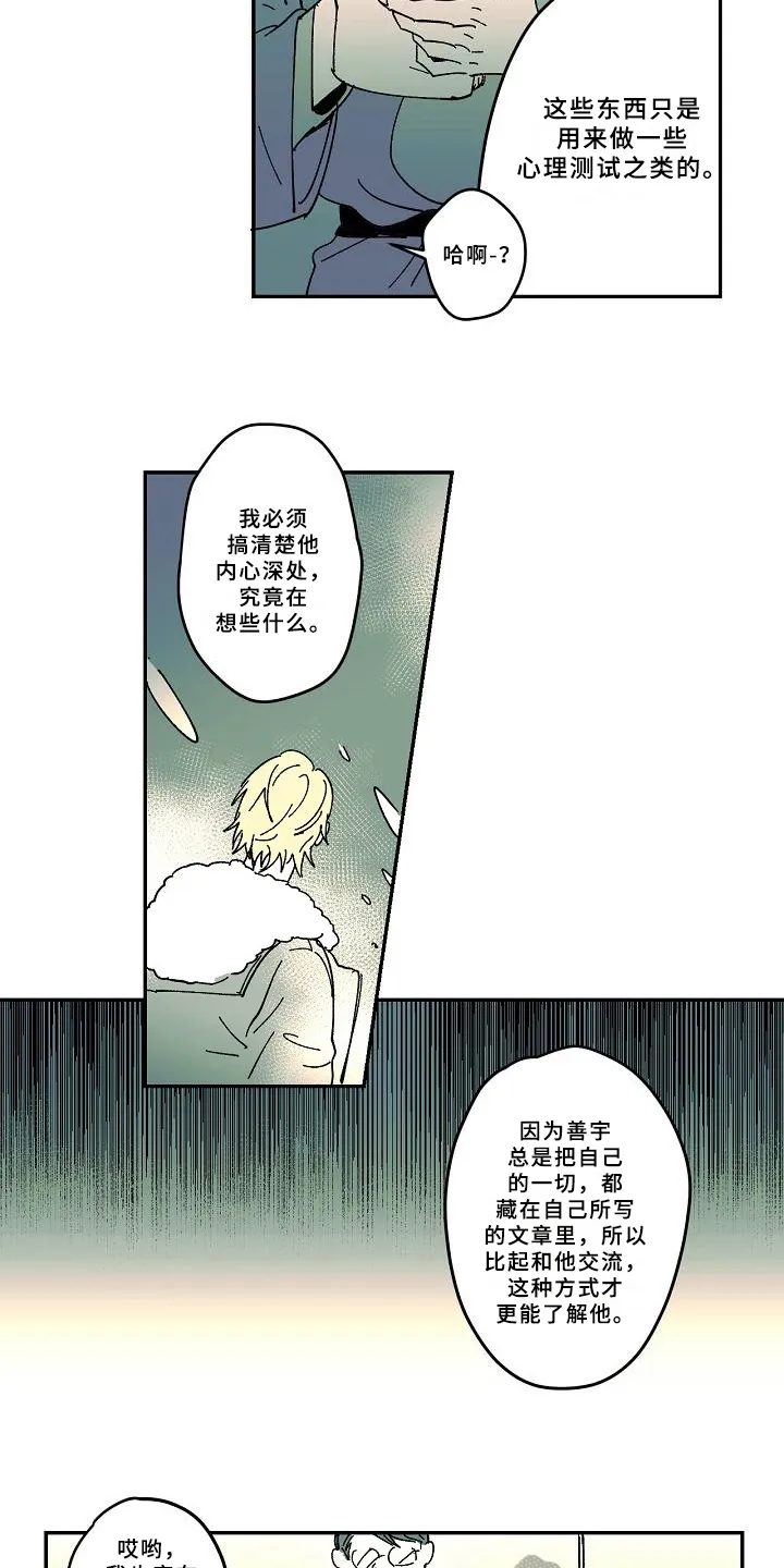 线性错误漫画漫画,第34章：跟踪2图