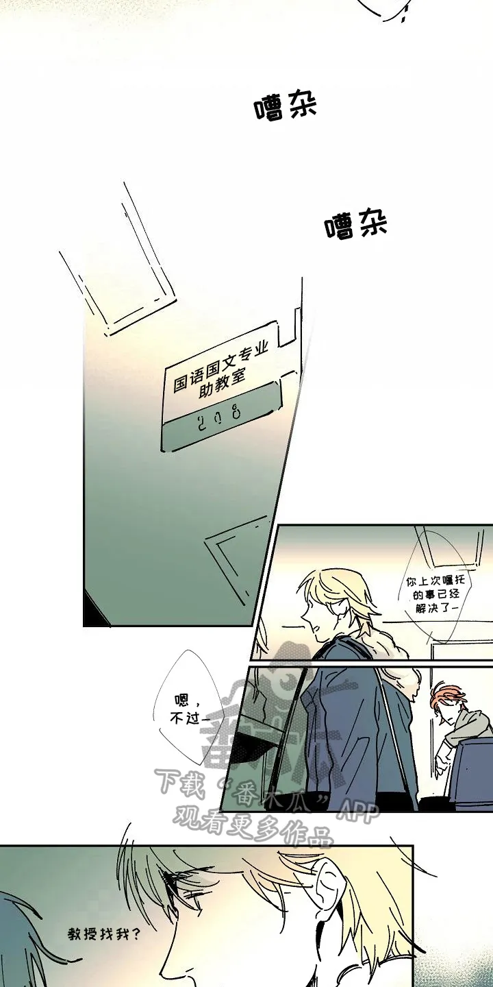 系统错误的漫画漫画,第22章：惊醒5图