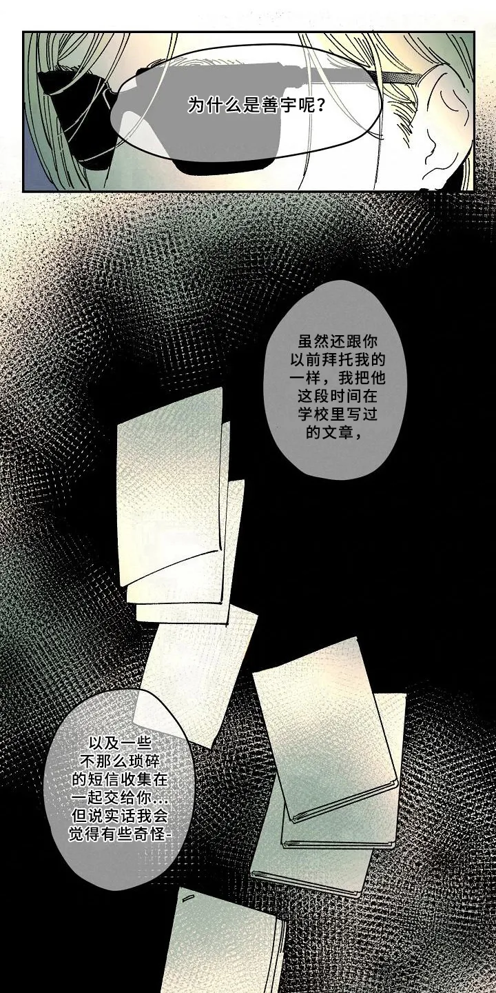 系统错误的漫画漫画,第33章：疑惑12图