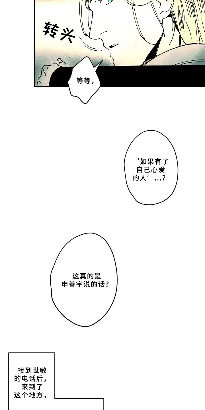 线性错误漫画漫画,第27章：异常10图