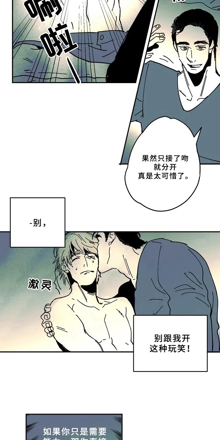 线性错误漫画漫画,第26章：找来7图