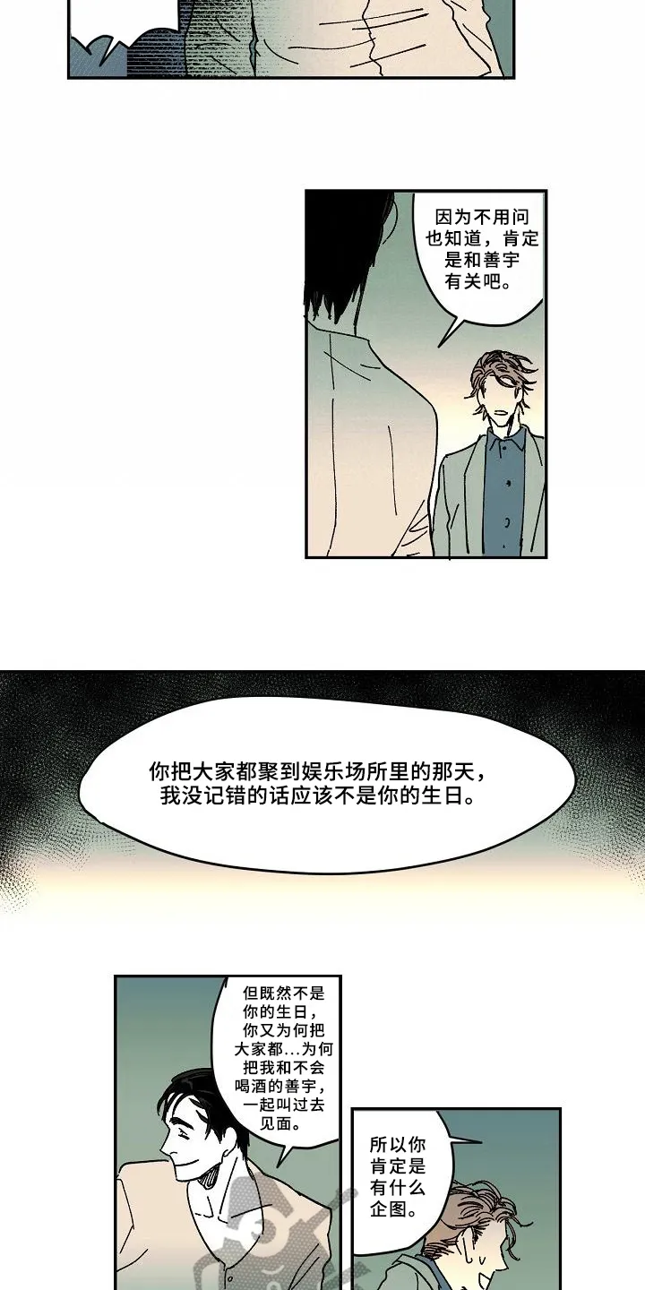 线性错误漫画漫画,第29章：求助2图