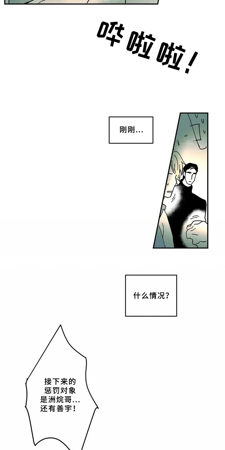 线性错误漫画漫画,第28章：猜测2图
