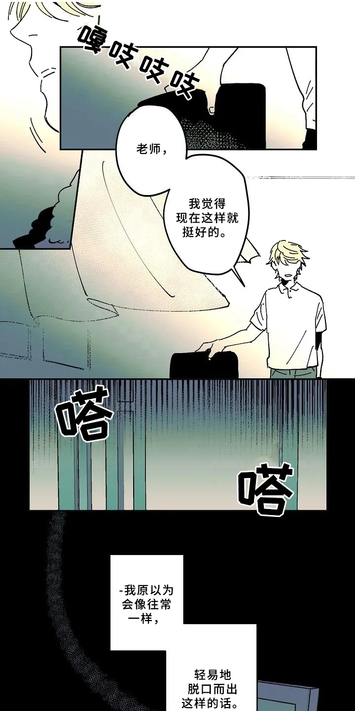 线性错误漫画漫画,第23章：好奇6图