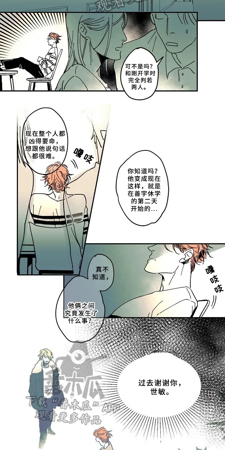 线性错误漫画漫画,第34章：跟踪6图