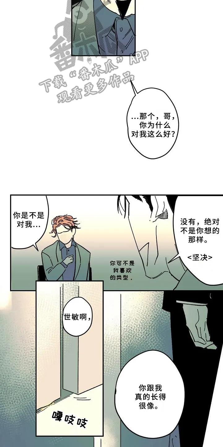 线性错误漫画漫画,第29章：求助4图