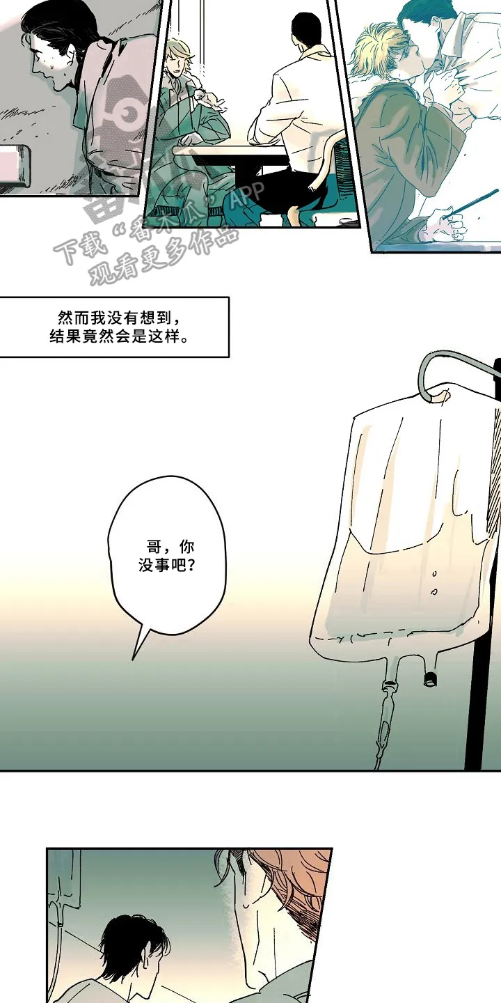 线性错误漫画漫画,第28章：猜测9图