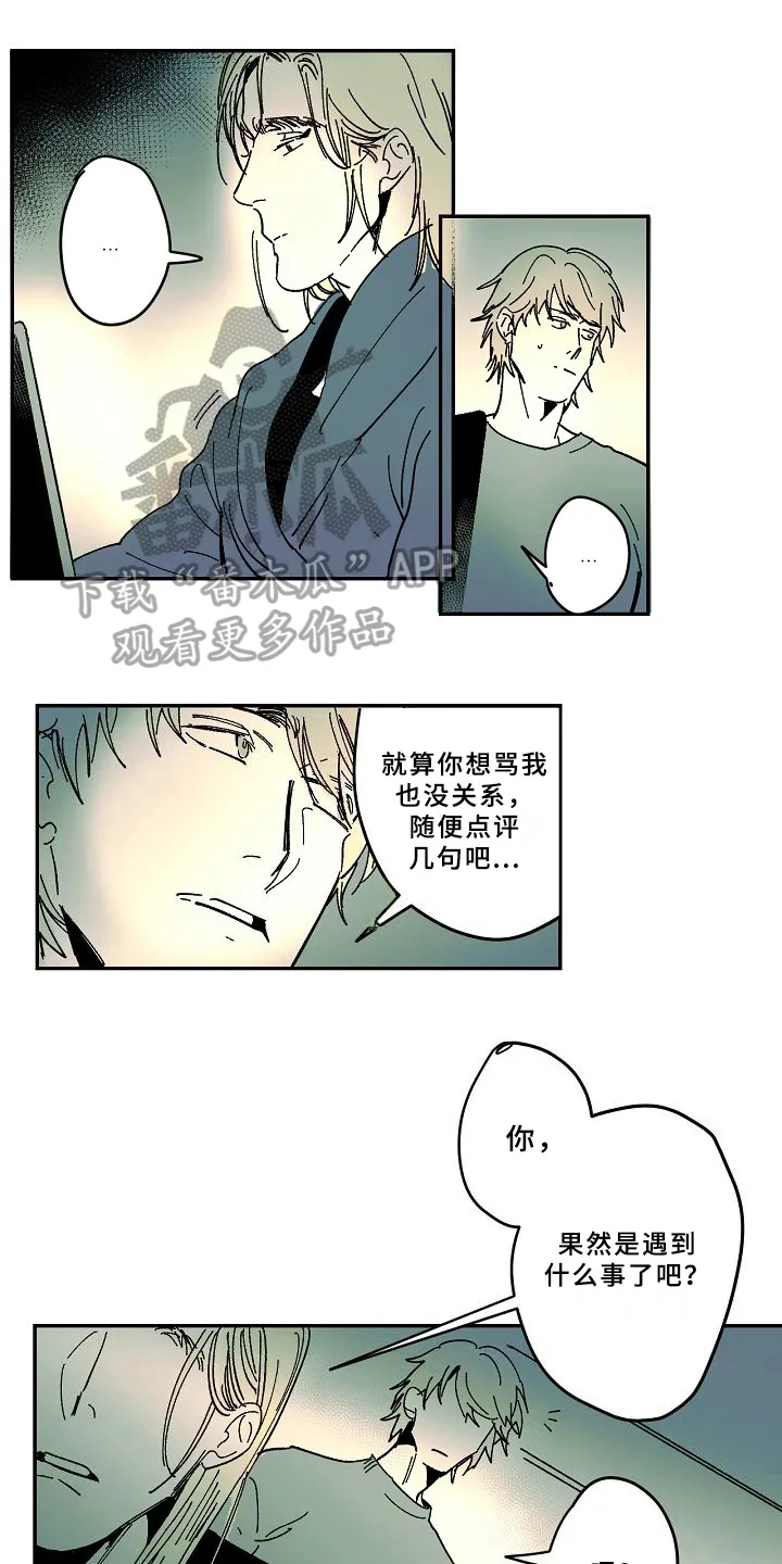 系统错误的漫画漫画,第33章：疑惑1图