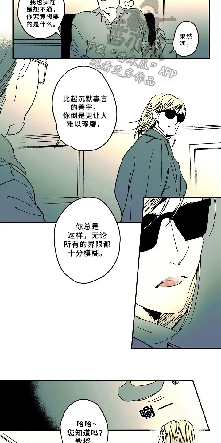 线性错误漫画漫画,第34章：跟踪3图
