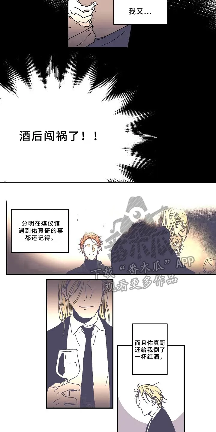 线性错误漫画漫画,第20章：回忆11图