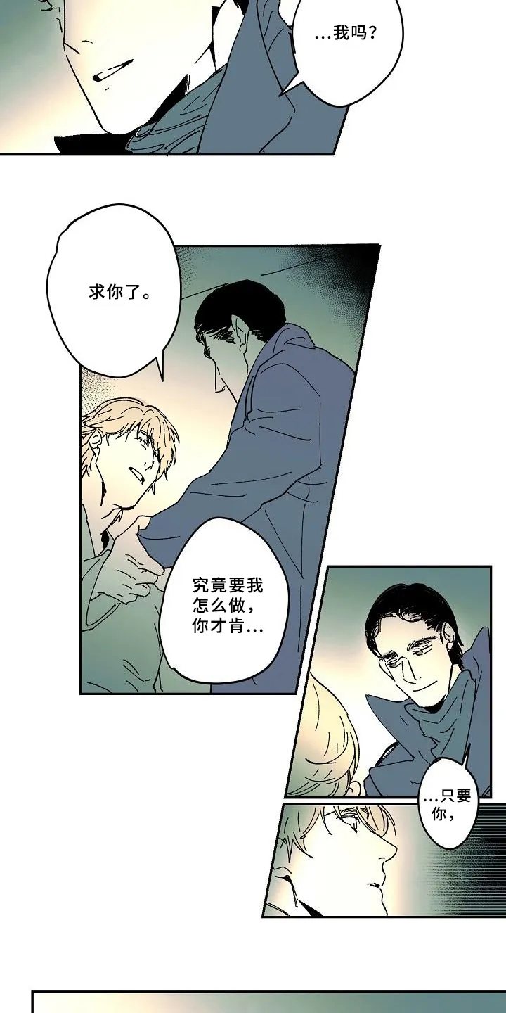 系统错误的漫画漫画,第32章：发现3图
