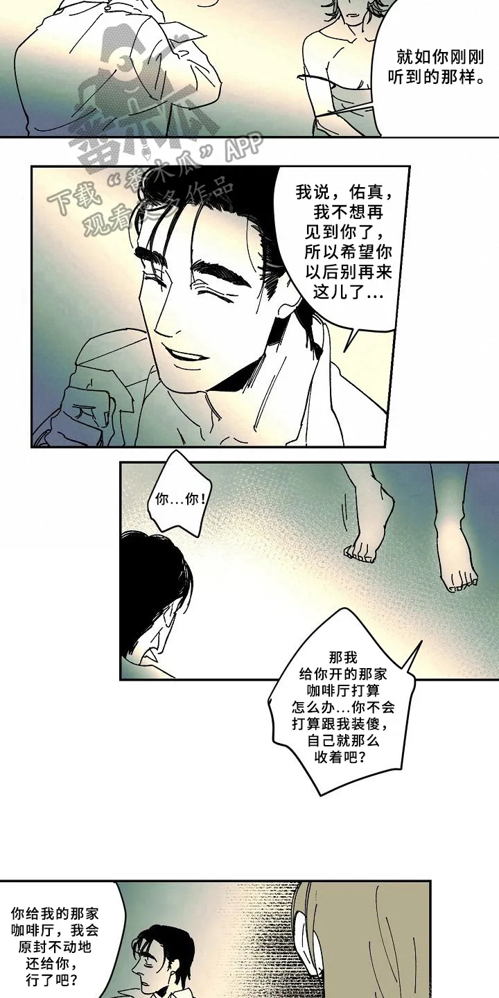 线性错误漫画漫画,第29章：求助7图