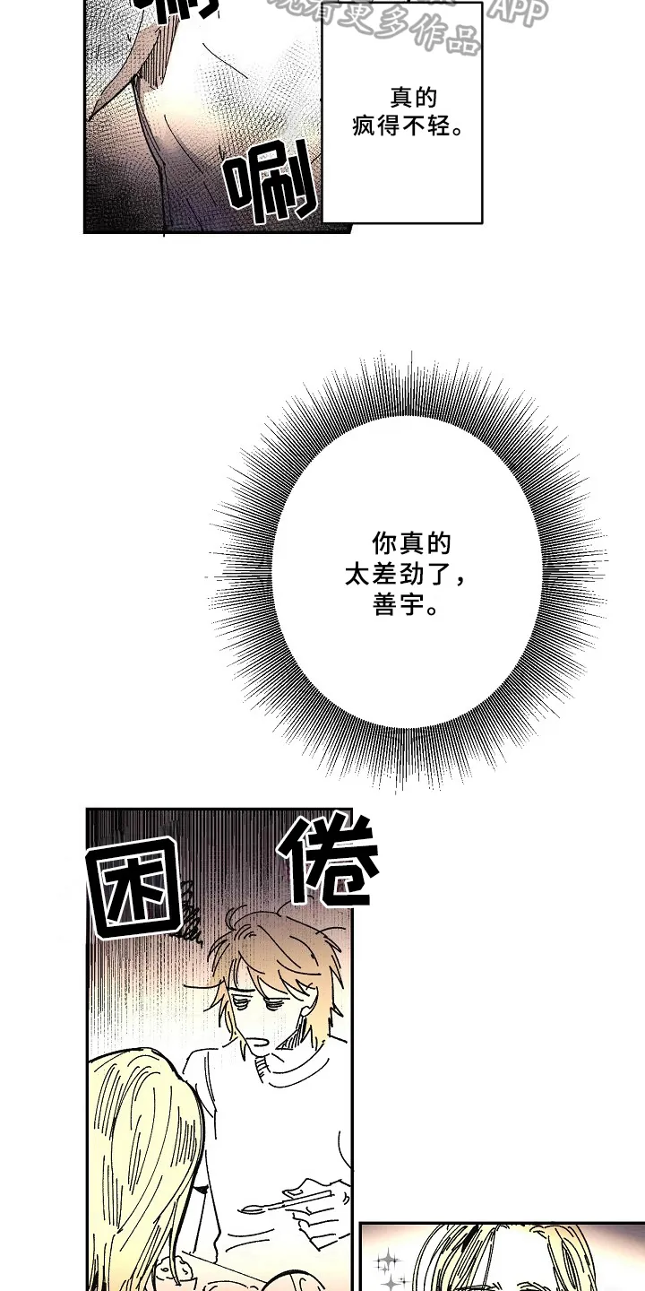 线性错误漫画漫画,第21章：依赖11图