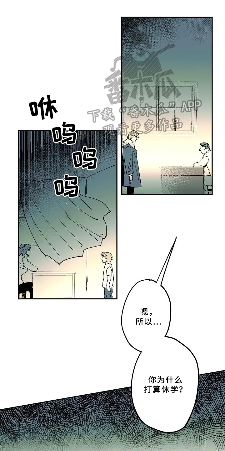 线性错误漫画漫画,第23章：好奇1图