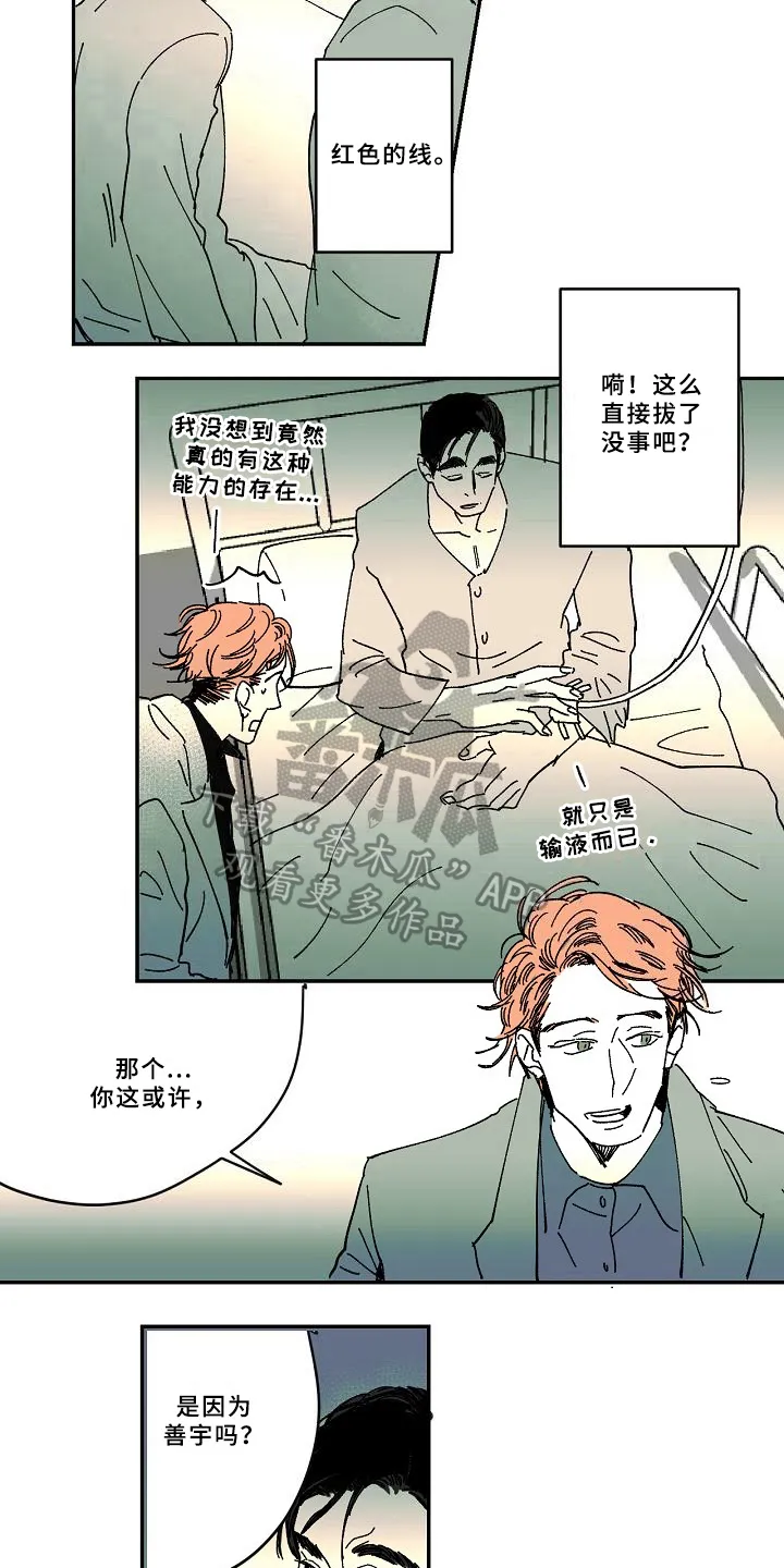 线性错误漫画漫画,第28章：猜测10图