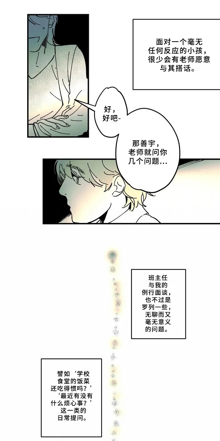 线性错误漫画漫画,第23章：好奇4图