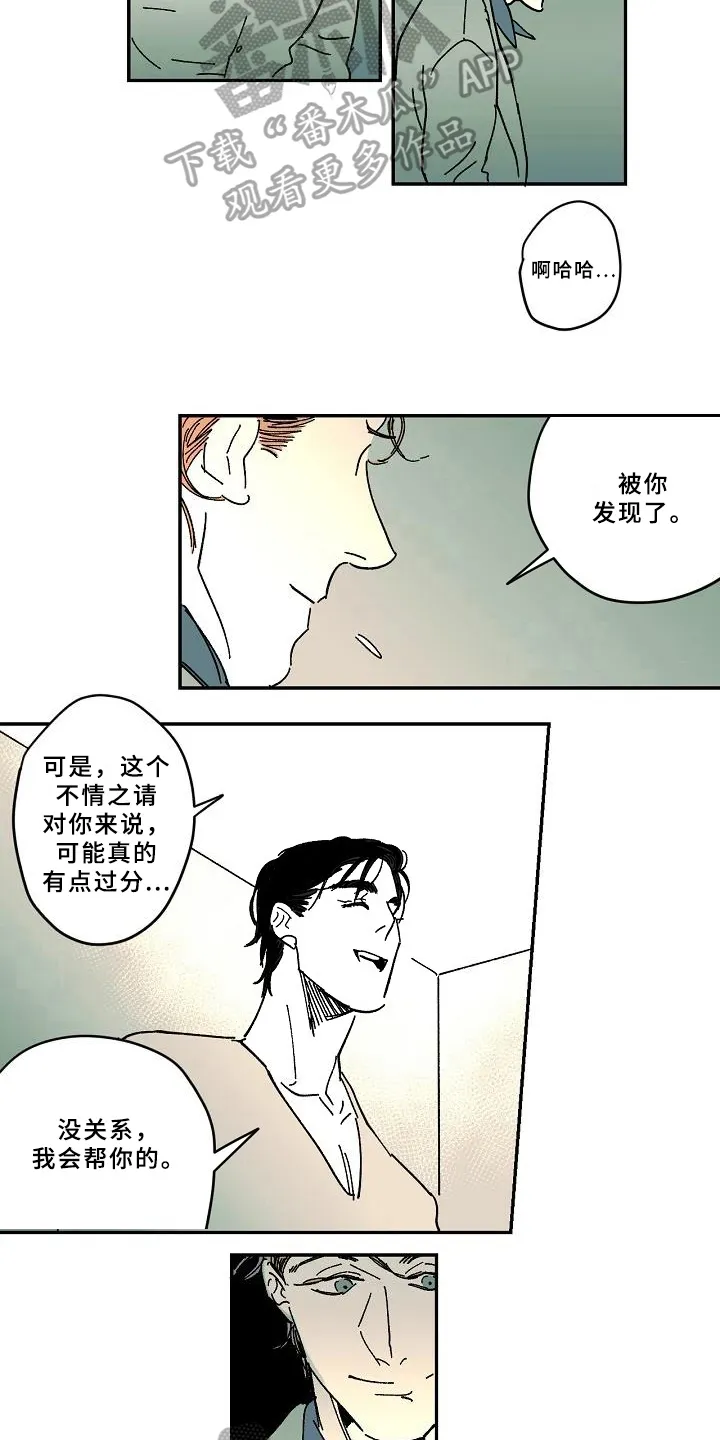 线性错误漫画漫画,第29章：求助3图