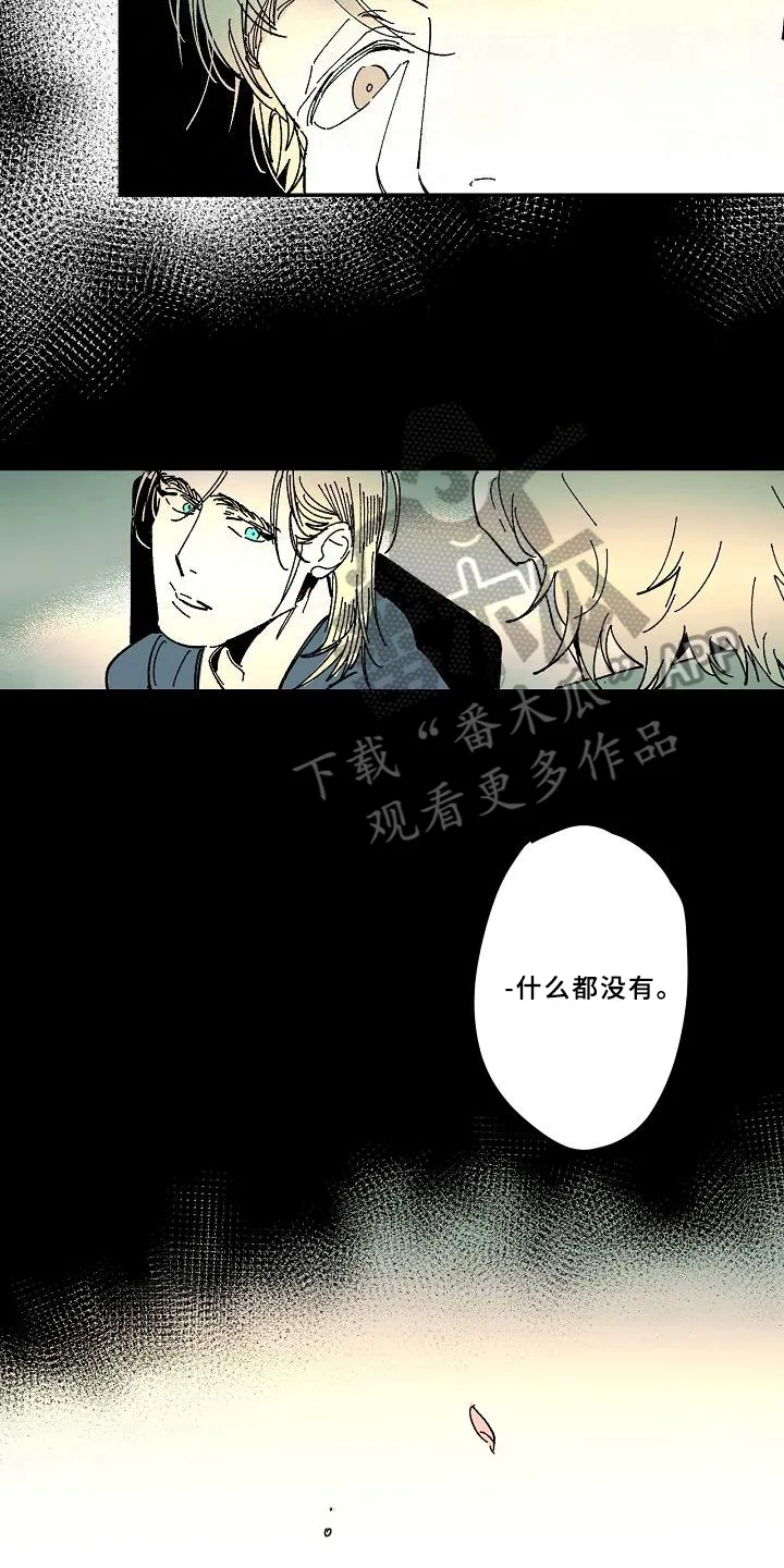系统错误的漫画漫画,第33章：疑惑5图