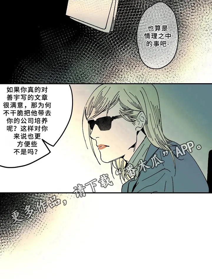 系统错误的漫画漫画,第33章：疑惑13图