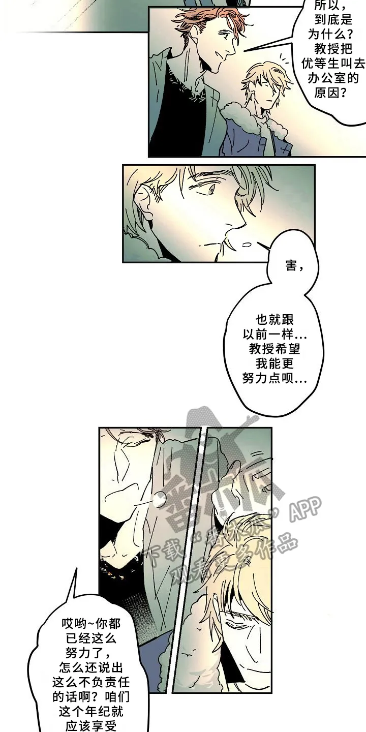 线性错误漫画漫画,第23章：好奇8图