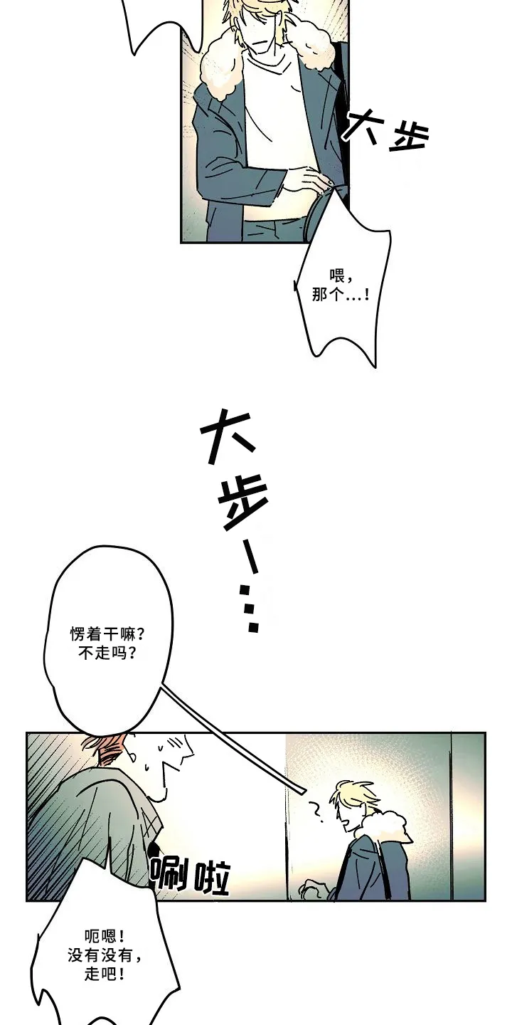 系统错误的漫画漫画,第22章：惊醒7图