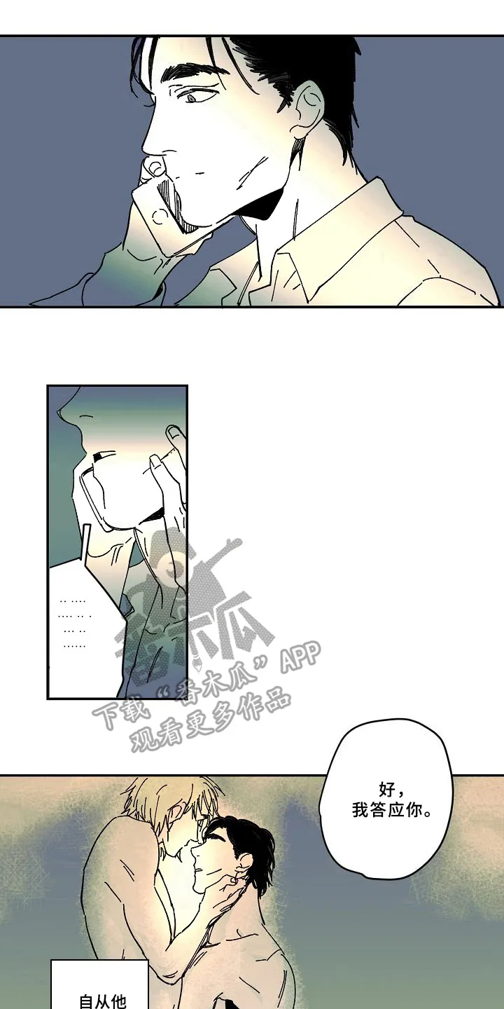 线性错误漫画漫画,第29章：求助10图