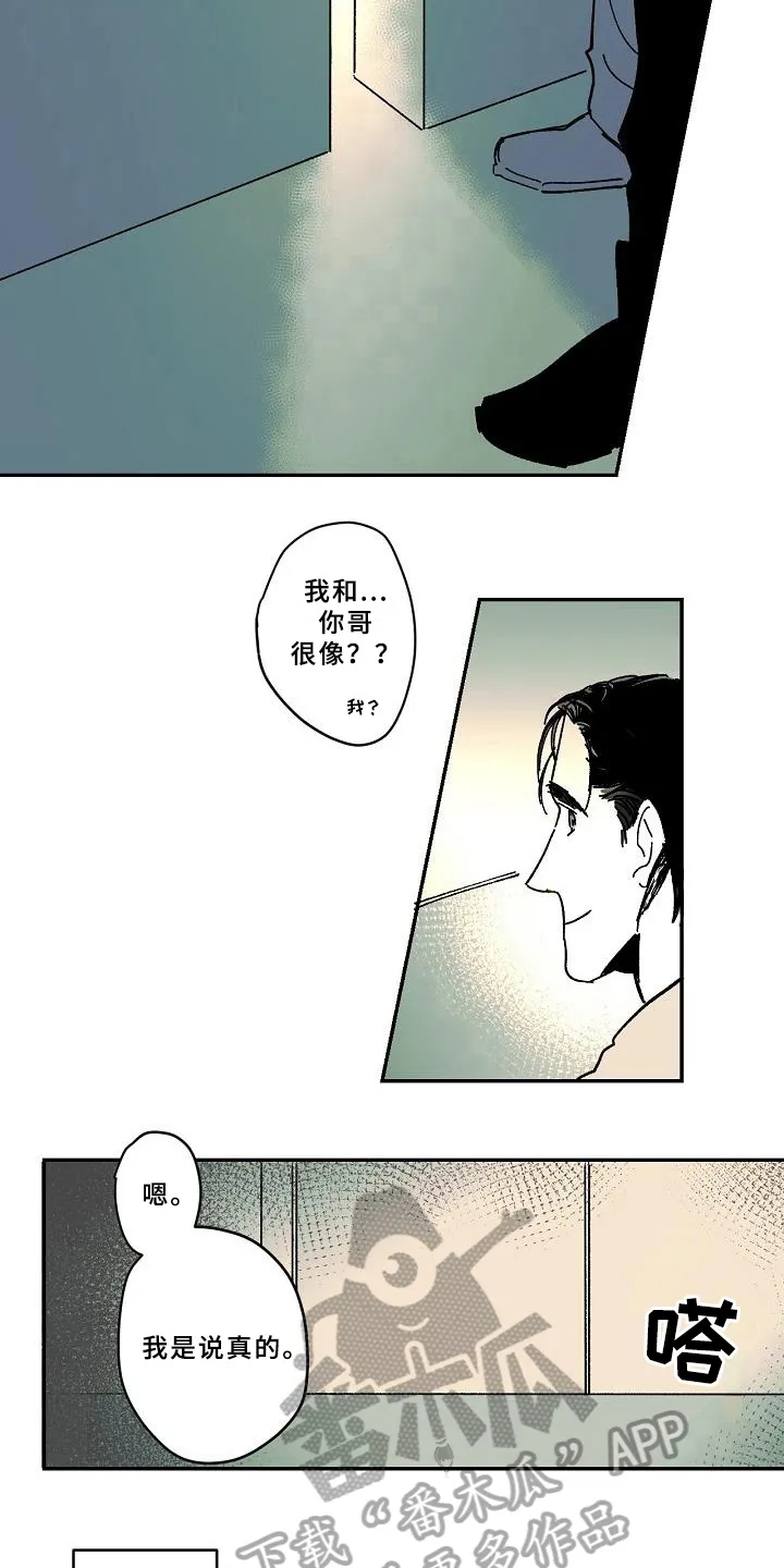线性错误漫画漫画,第29章：求助5图