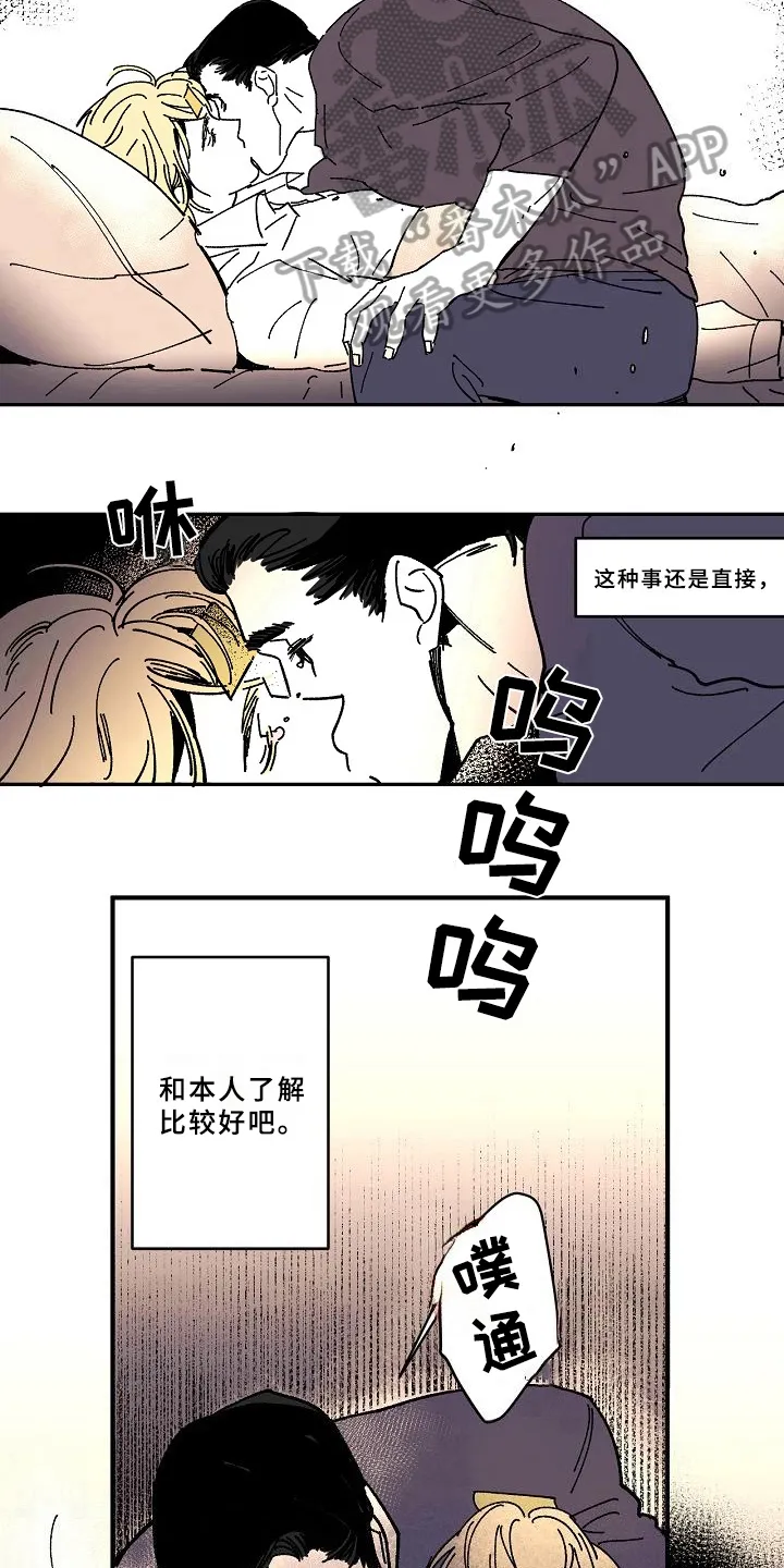 线性错误漫画漫画,第20章：回忆7图