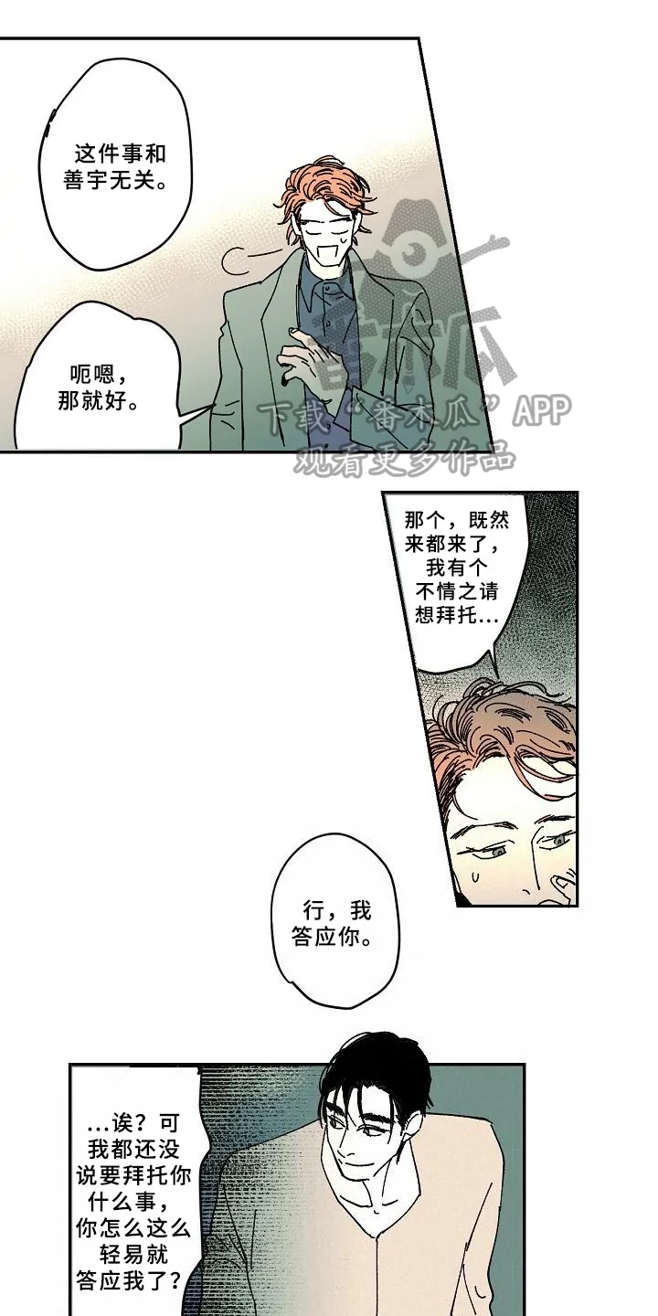线性错误漫画漫画,第29章：求助1图