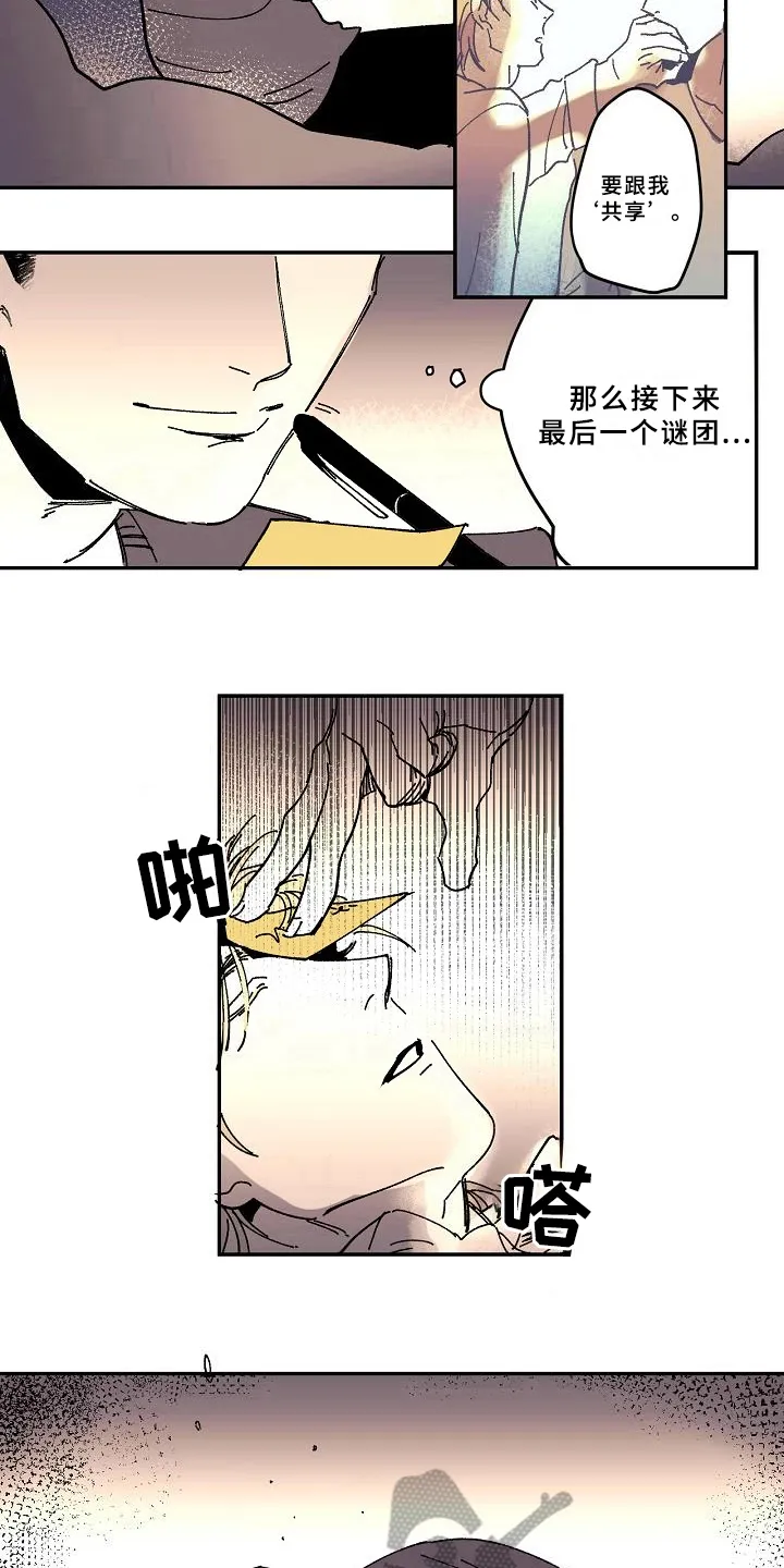 线性错误漫画漫画,第20章：回忆6图