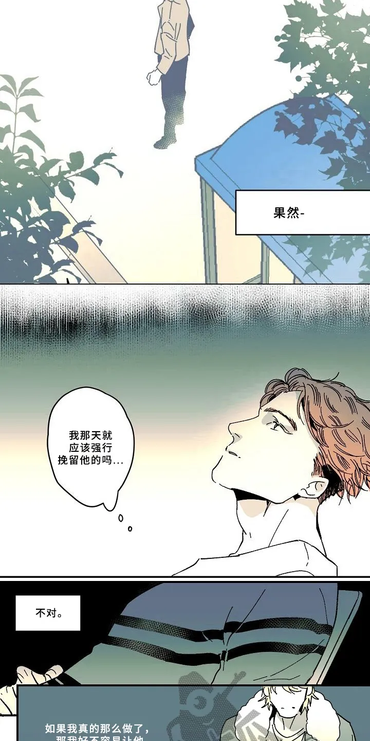 线性错误漫画漫画,第34章：跟踪7图