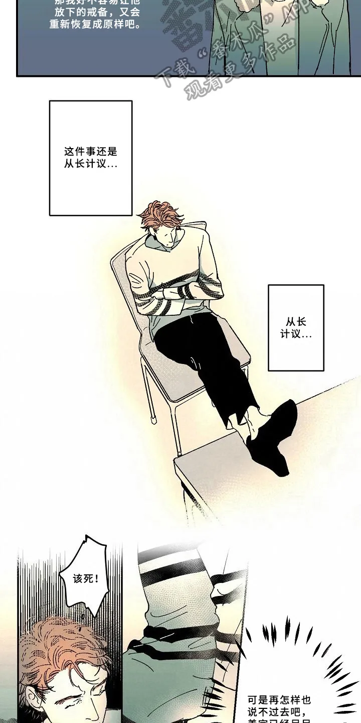线性错误漫画漫画,第34章：跟踪8图