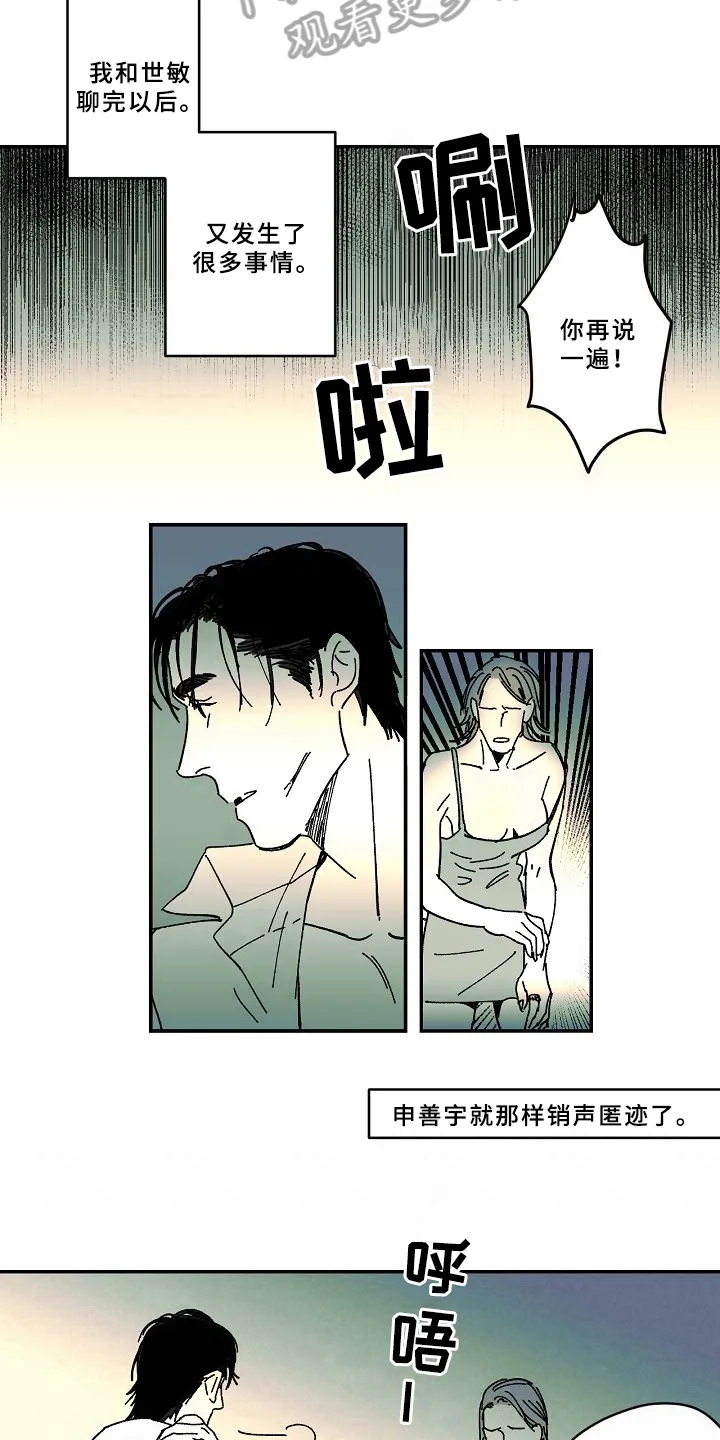 线性错误漫画漫画,第29章：求助6图