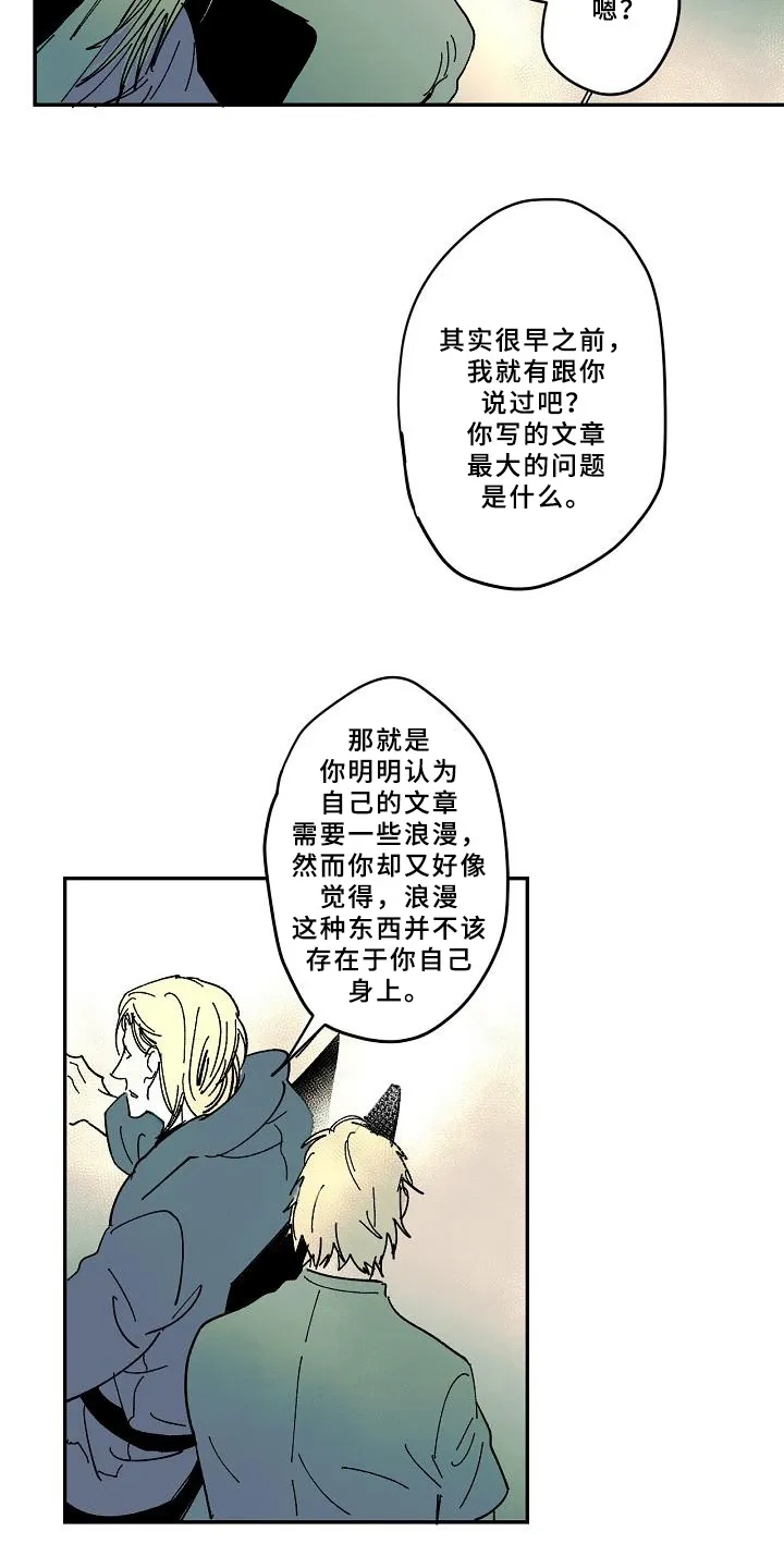 系统错误的漫画漫画,第33章：疑惑2图