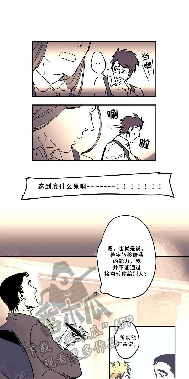 线性错误漫画漫画,第20章：回忆5图