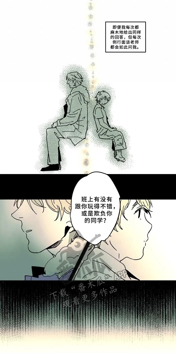 线性错误漫画漫画,第23章：好奇5图