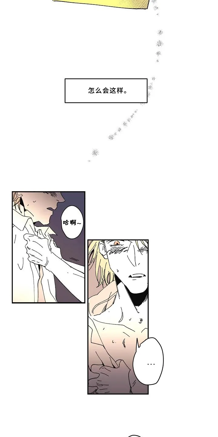线性错误漫画漫画,第21章：依赖3图