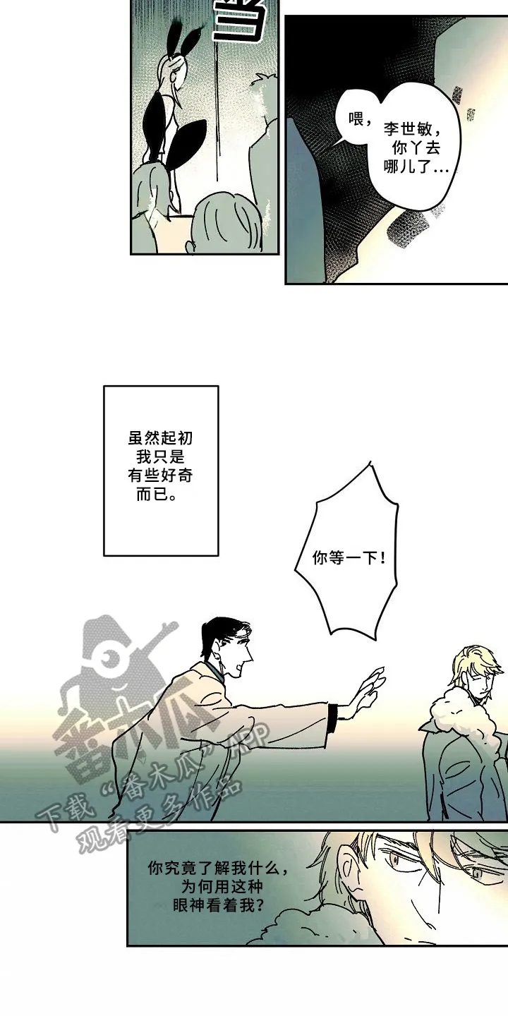 线性错误漫画漫画,第28章：猜测7图