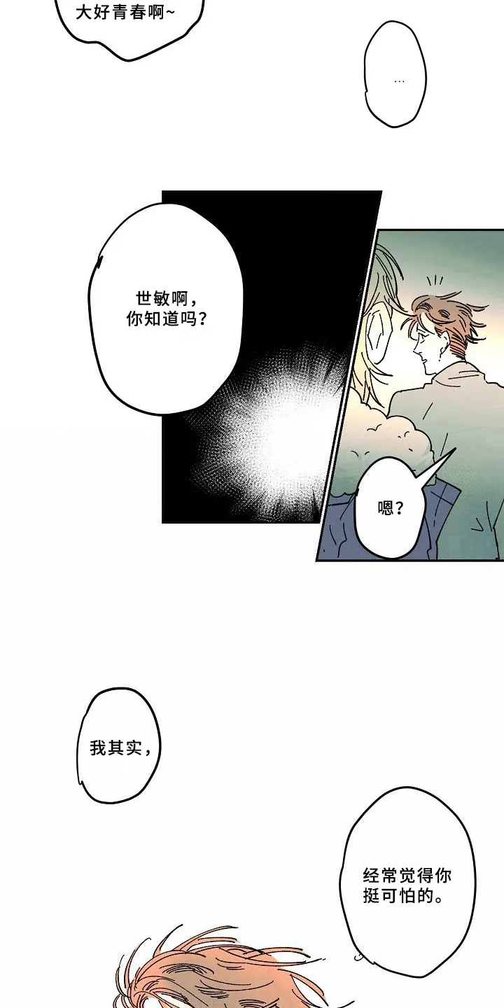 线性错误漫画漫画,第23章：好奇9图