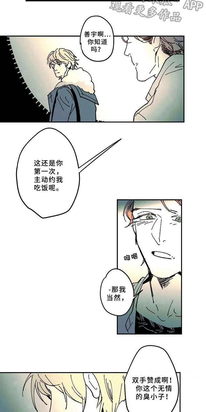 系统错误的漫画漫画,第22章：惊醒9图