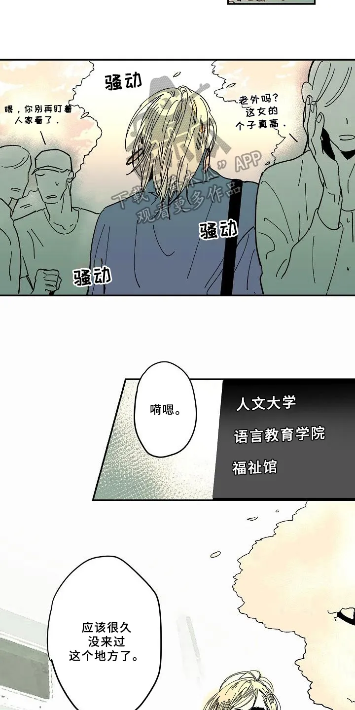 系统错误的漫画漫画,第33章：疑惑7图