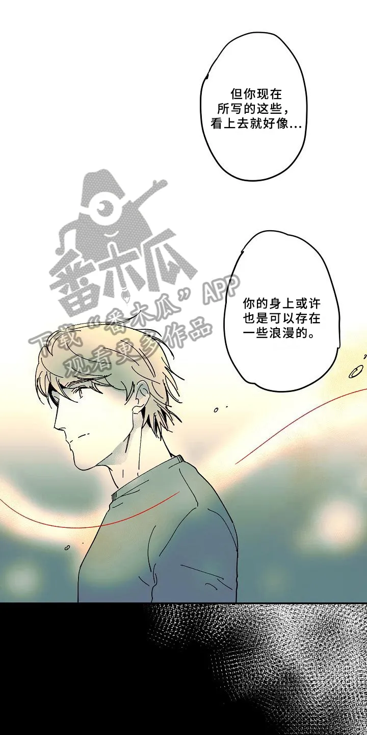 系统错误的漫画漫画,第33章：疑惑3图