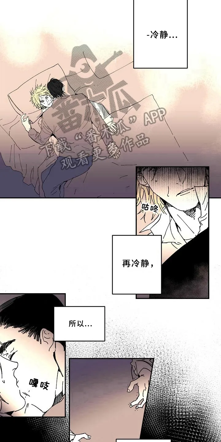 线性错误漫画漫画,第20章：回忆10图