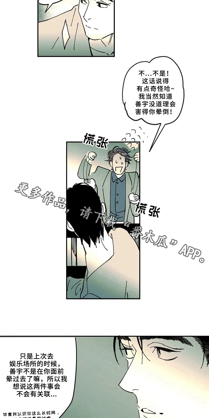 线性错误漫画漫画,第28章：猜测11图