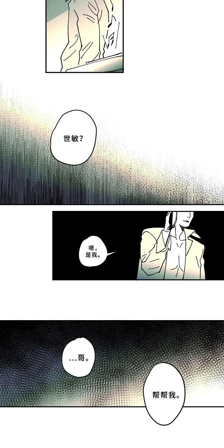 线性错误漫画漫画,第29章：求助9图
